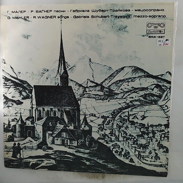 Schubert-Traykova Gabriela — Mahler - Kindertotenlieder, Wagner - Wesendonck - Lieder (A recital of two song-cycles)