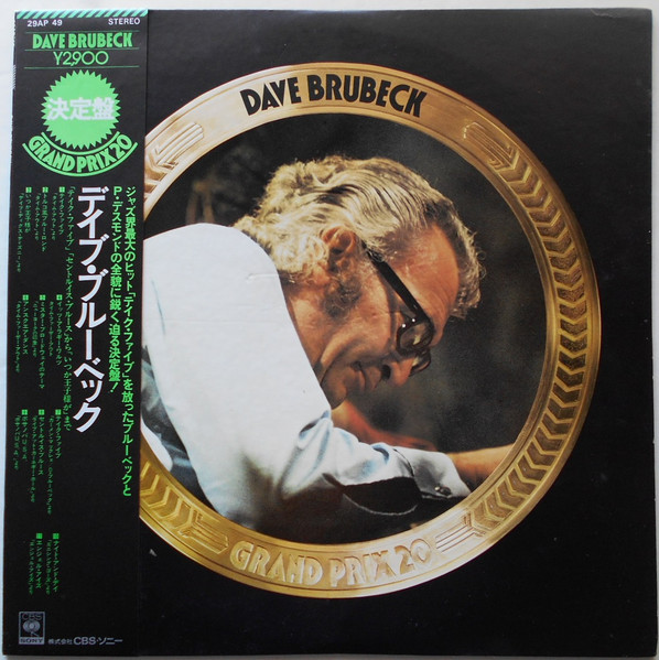 Dave Brubeck — Grand Prix 20