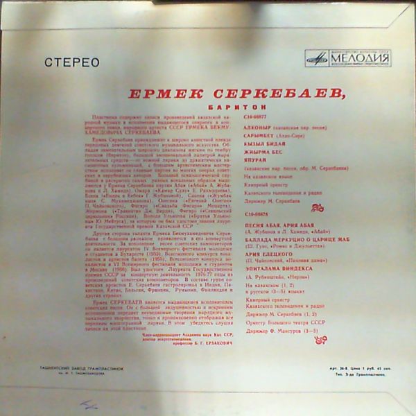 Serkebaev Ermek — Serkebaev Ermek