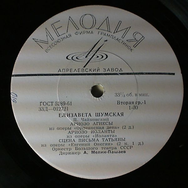 Shumskaya E. — Scenes and arias from operas