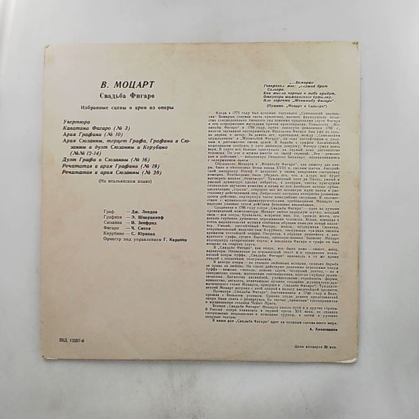 Siepi C./Schwarzkopf E./London G./Seefried I./Jurinac S./Orchester (dir. Karajan von Herbert) — Mozart - Le Nozze Di Figaro (Selected Scenes and Arias) (Моцарт)