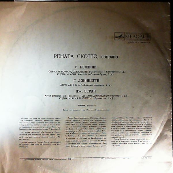Skotto Renata — Bellini, Donizetti, Verdi: Fragments and Arias from Operas