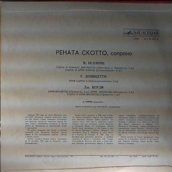 Skotto Renata — Fragments and arias from operas