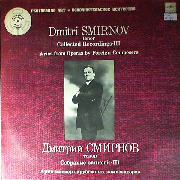 Smirnov D. — Arias from Operas by Foreign Composers