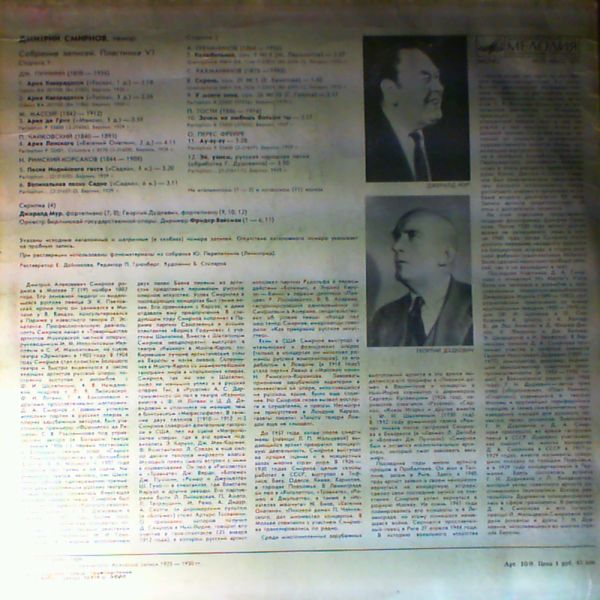 Smirnov D. — Collected Recordings VI. Scenes and Arias from Operas, Songs and Romances.