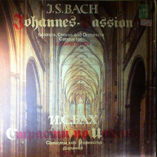 Soloists,Chorus and Orchestra (cond. Serov E.) (Серов Е.) — Bach J.S. - Johannes-Passion