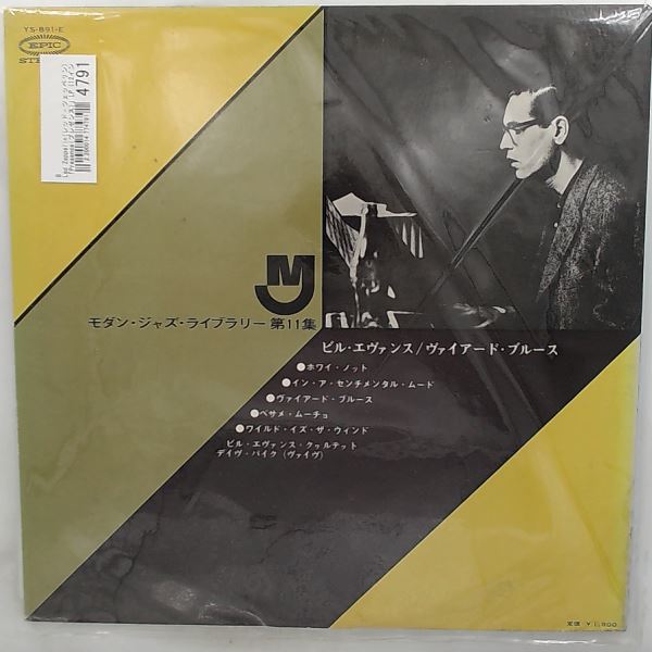 Evans Bill Quartet — Vierd Blues (Select Library Of The Modern Jazz – vol.11)