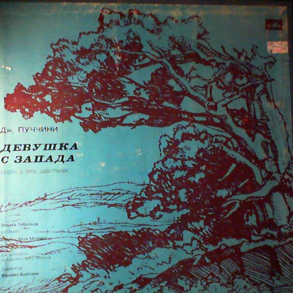 Tebaldi R./Del Monaco M./MacNeil C./Tozzi G./(cond. Capuano Franco) — Puccini - La fanciulla del West (The Girl of the West)