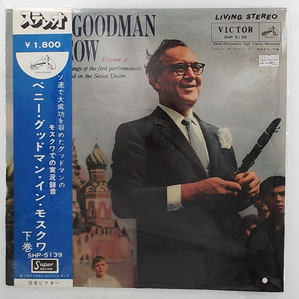 Goodman Benny — Goodman Benny in Moscow - Volume 2