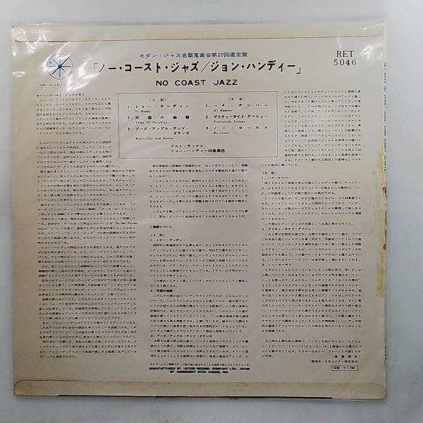 Handy John 3 — No Coast Jazz