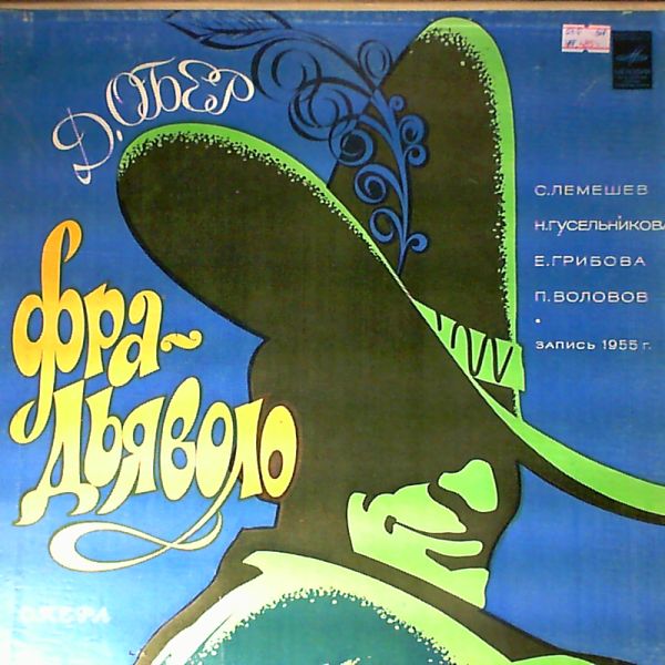 USSR Bolshoi Theatre Chorus and Orchestra — Auber - Fra Diavolo (con. Haikin)