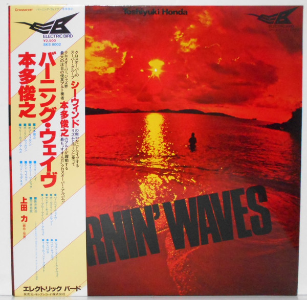 Honda Toshiyuki — Burnin` waves