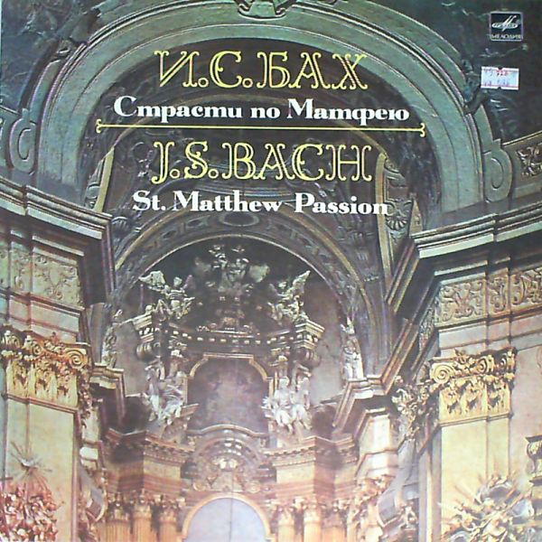 Various Artists — Bach: ''St. Matthew passion''