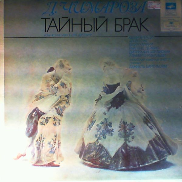 Various Artists — Cimarosa D. - "The Secret Marriage"