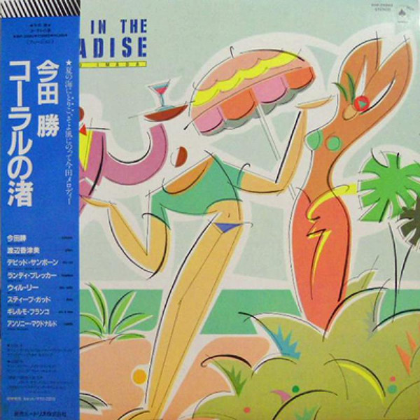 Imada Masaru — A Day In The Paradise