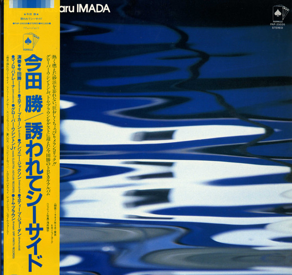 Imada Masaru — Blue Marine