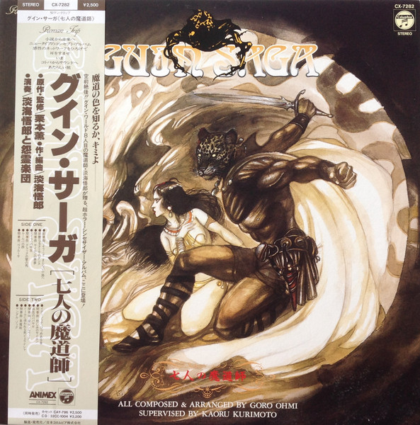 Goro Ohmi — Guin Saga