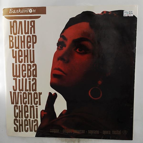 Wiener-Chenisheva Julia — Opera Recital