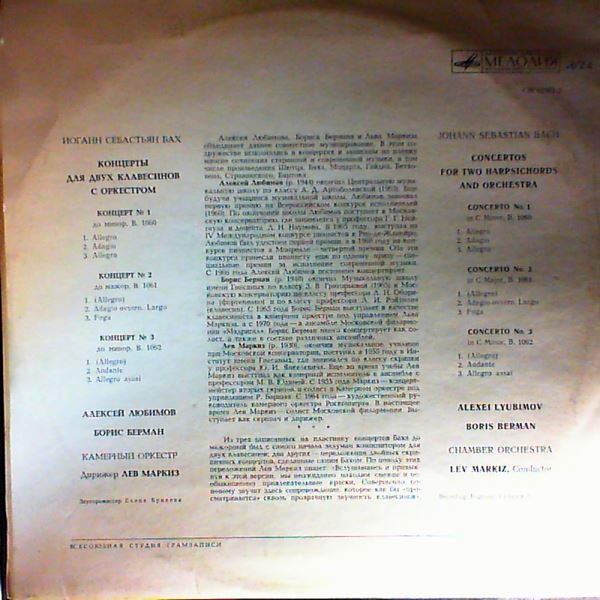 Lubimov A./Berman B. — Bach: Concertos for two harpsichords and orchestra