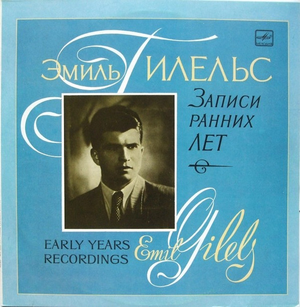 Emil Gilels — Записи Ранних Лет