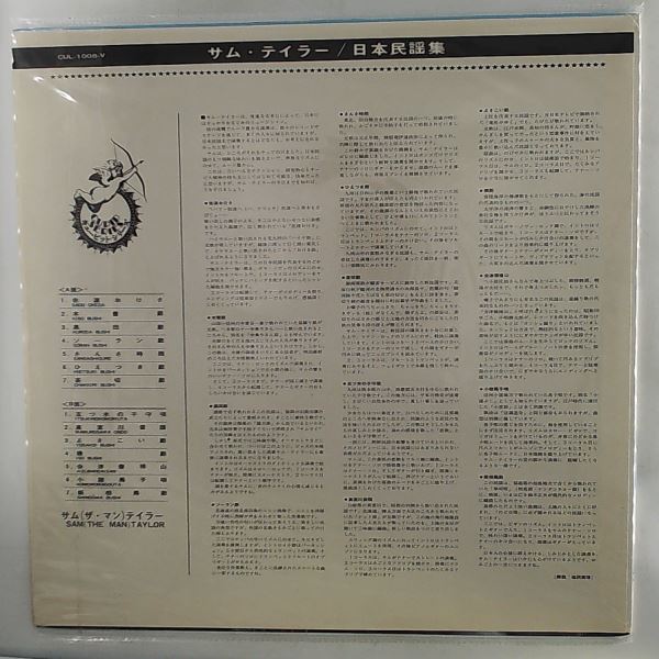 Taylor Sam (The Man) — Japanese Favorite Folk Musics