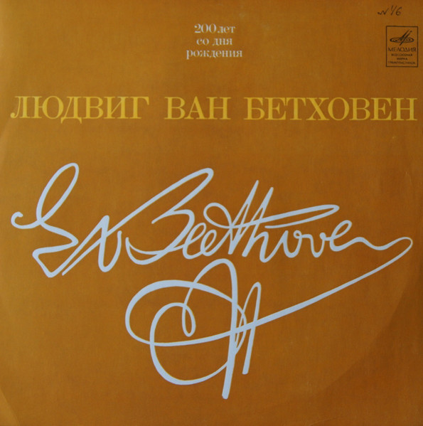 Beethoven — Пьесы для фортепиано