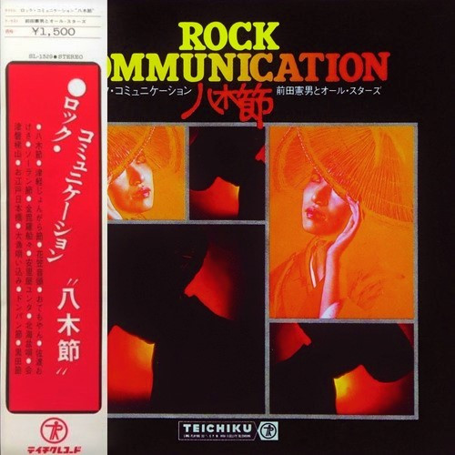 Norio Maeda & All-Stars — Rock Communication 八木節