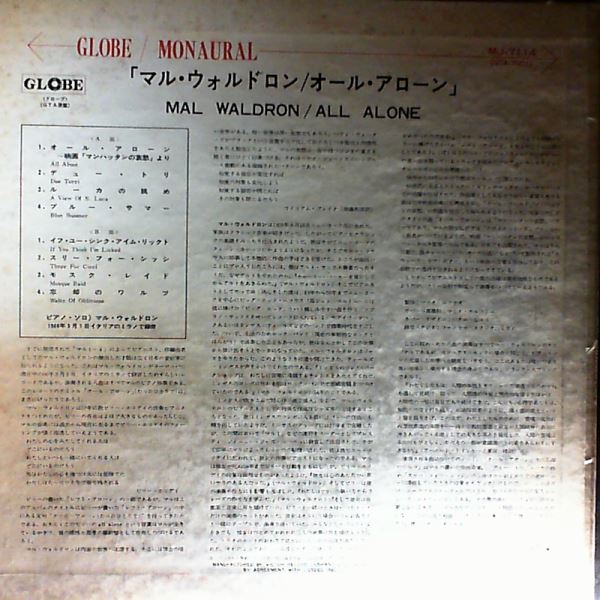 Waldron Mal — All Alone