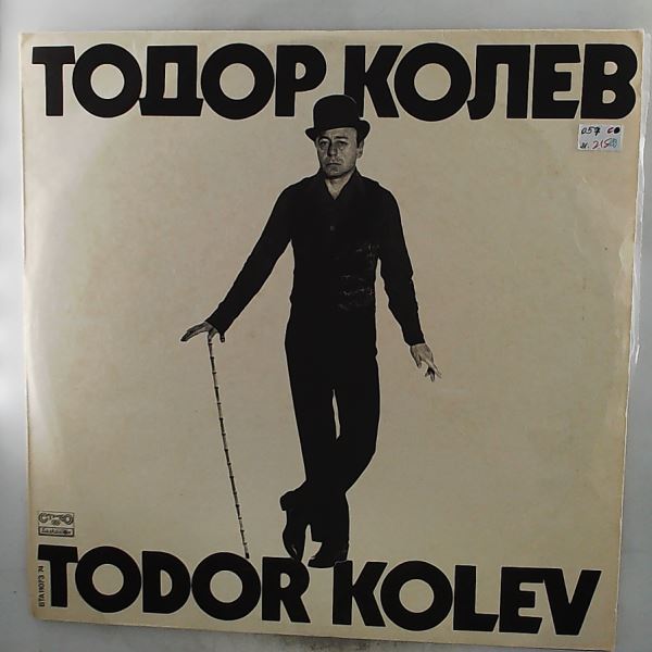 Kolev Todor (Колев Тодор) — Clown (Клоун)