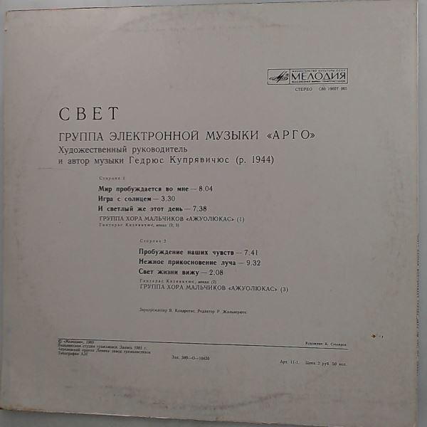 Argo (Арго) — Sviesa (Light / Свет)
