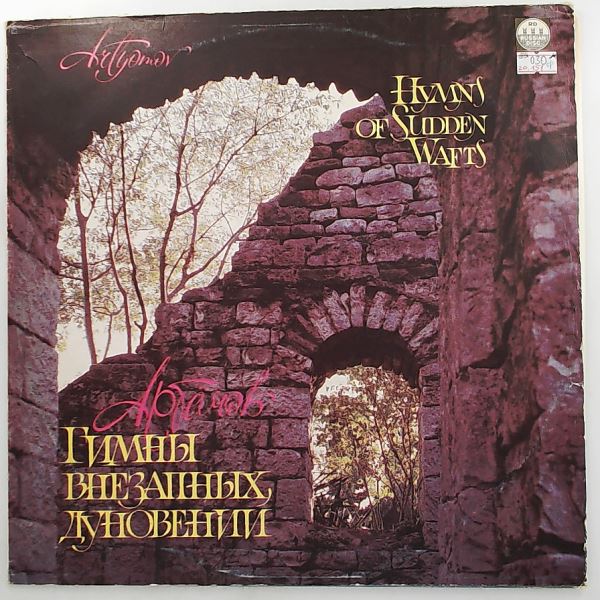 Artyomov Vyacheslav (Артемов Вячеслав) — Hymns Of Sudden Wafts (Гимны Внезапных Дуновений)