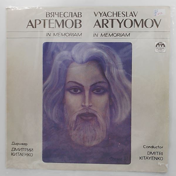 Artyomov Vyacheslav (Артемов Вячеслав) — In Memoriam (В память)