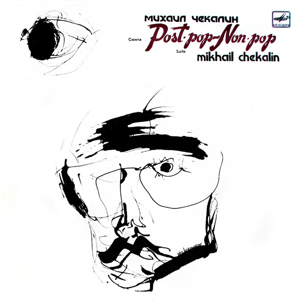 Chekalin Mikhail (Чекалин Михаил) — Post-Pop - Non-Pop (Пост-Поп - Нон-Поп)