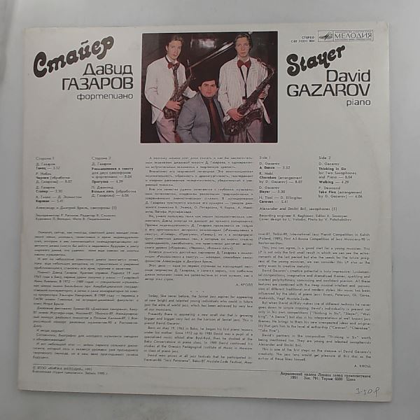 Gazarov David (Газаров Давид) — Stayer (Стайер)