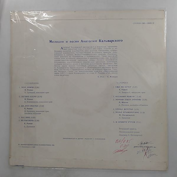 Kalvarsky Anatoly — Melodies and Songs by Kalvarsky Anatoly (Мелодии И Песни Кальварского Анатолия)
