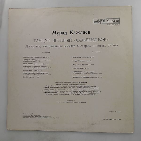 Kazhlayev Murad (Кажлаев Мурад / Kajlayev Murad / Kazhlaev Murad / Kazhlajev Murad) — Dance the Merry Lamb-Bend-Wok (Танцуй Веселый "Лам-Бенд-Вок")