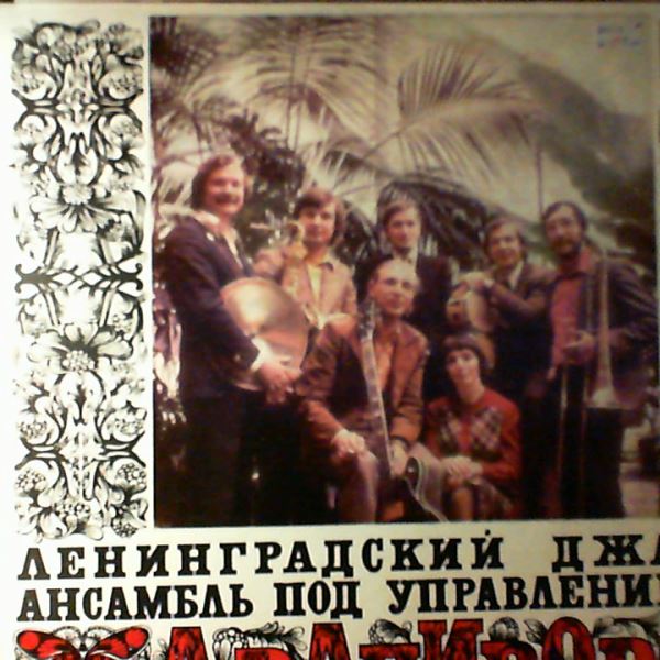 Vapirov Anatoly, Leningrad Jazz Ensemble (Вапиров Анатолий, Ленинградский Джаз-Ансамбль) — Vapirov Anatoly, Leningrad Jazz Ensemble (Вапиров Анатолий, Ленинградский Джаз-Ансамбль)