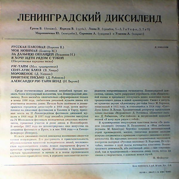 Leningradsky Dixieland (Leningrad Dixieland / Ленинградский Диксиленд) — Leningradsky Dixieland (Leningrad Dixieland / Ленинградский Диксиленд)