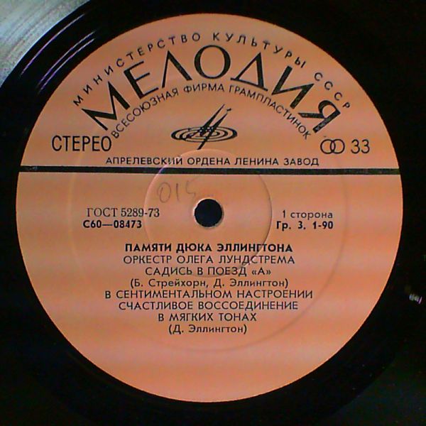Lundstrem Oleg Orchestra (Лундстрем Олег) — In Memory Of Duke Ellington (Памяти Эллингтона Дюка)