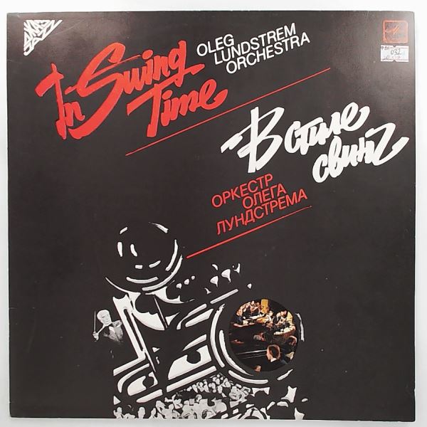 Lundstrem Oleg Orchestra (Лундстрем Олег) — In Swing Time (В Стиле Свинг)