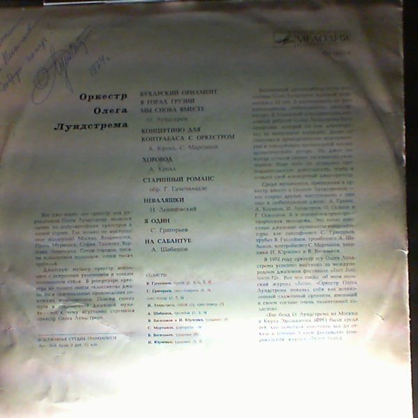 Lundstrem Oleg Orchestra (Лундстрем Олег) — Same