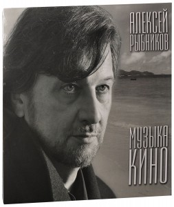 Алексей Рыбников — Музыка Кино