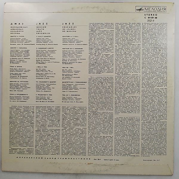 Various Artists — Jazz 65. Moscow Youth Jazz Ensembles. Part 2 (Джаз 65. Молодежные Джазовые Ансамбли Москвы. Часть 2)