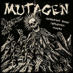 Mutagen — Неизбежный Финал Обреченных Надежд