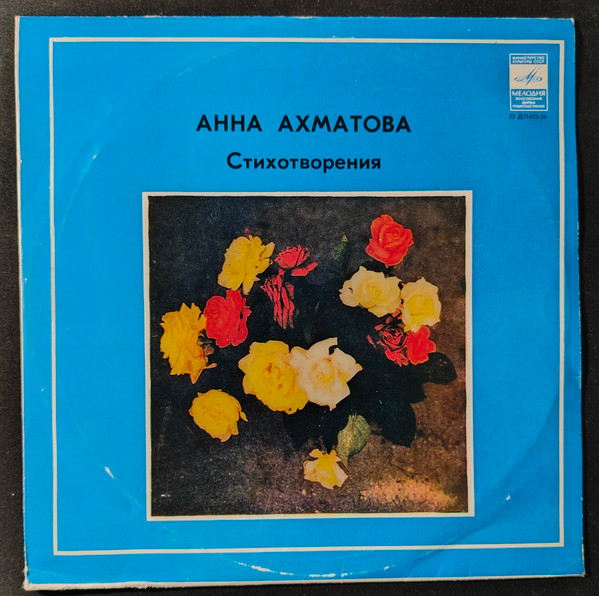 Анна Ахматова — Стихотворения