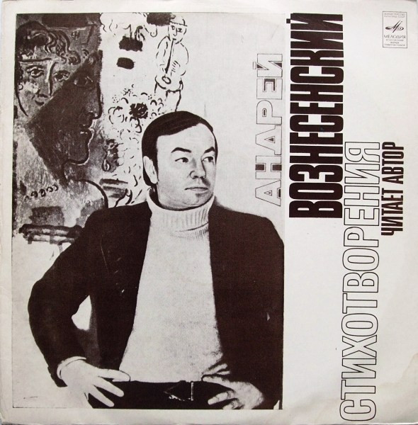 Вознесенский Андрей — Стихотворения