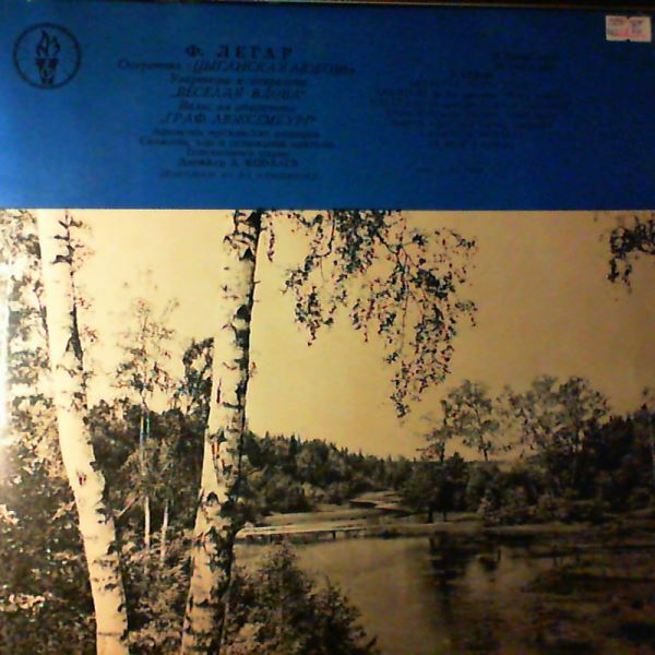 Moscow Theatres Artists, USSR Radio Soloists, Choir and Variety Orchestra (dir. Kovalev A.) — Lehar - "Gipsy Love", "Merry Widow" Overture, Waltz from "Count Of Luxemburg"