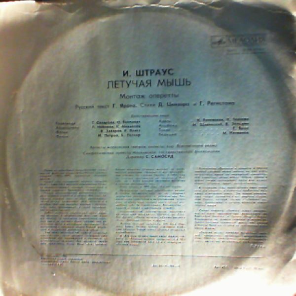 Various Artists — Strauss J. - Fledermaus (montage)