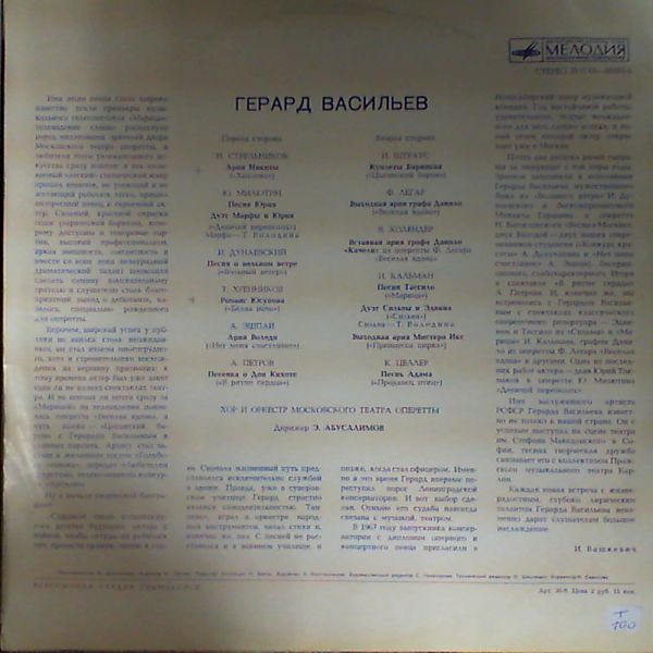 Vasiliev Gerard — Arias from operettas