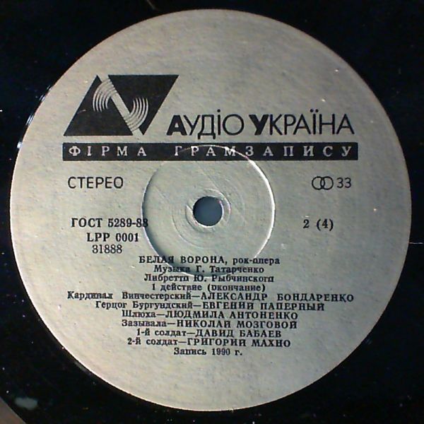 U.Rybchinsky/G.Tatarchenko — "White Crow". Rock-Opera